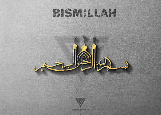 Bismillah بسم ﷲﷻ Mirror Islamic Frame GM050