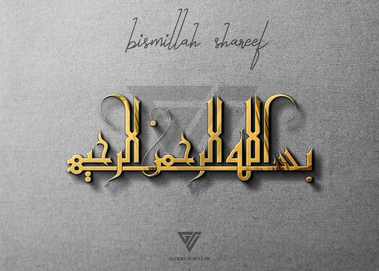 Bismillah بسم ﷲﷻ Mirror Islamic Frame GM057