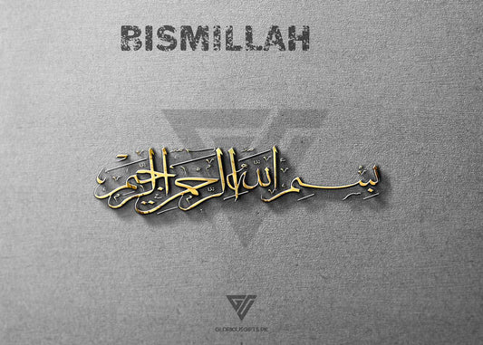 Bismillah بسم ﷲﷻ Mirror Islamic Frame GM051
