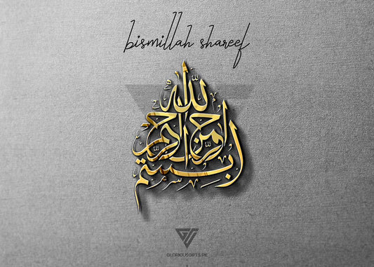 Bismillah بسم ﷲﷻ Mirror Islamic Frame GM047