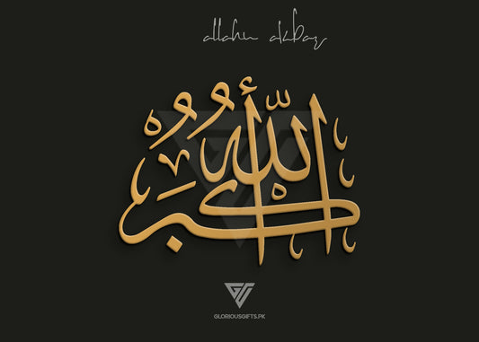 Allahu Akbar ﷲﷻاکبر Acrylic Frame GA047