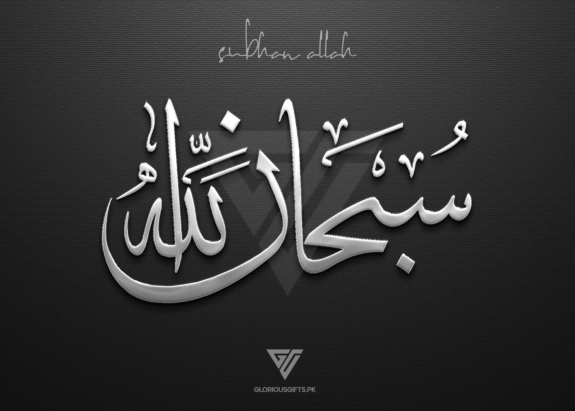 Subhan Allah سبحانﷲﷻ Acrylic Frame GA016