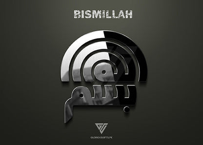 Bismillah بسم ﷲﷻ Mirror Islamic Frame GM045