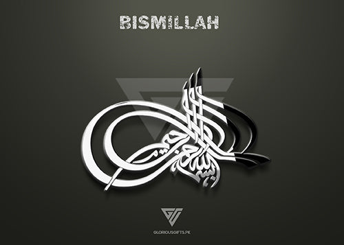 Bismillah بسم ﷲﷻ Mirror Islamic Frame GM060