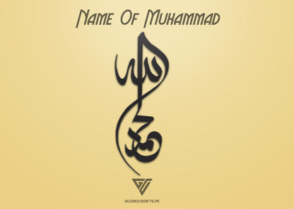 Name Of Allah Muhammad  ﷲﷻ محمدﷺ Acrylic Frame GA023