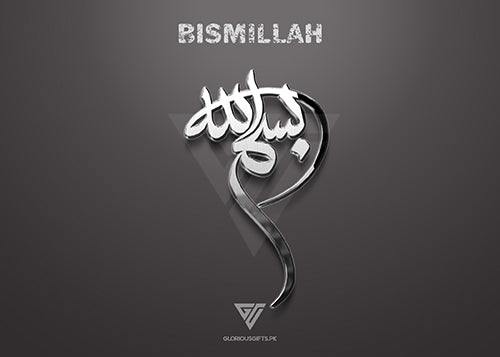 Bismillah بسم ﷲﷻ Mirror Islamic Frame GM046
