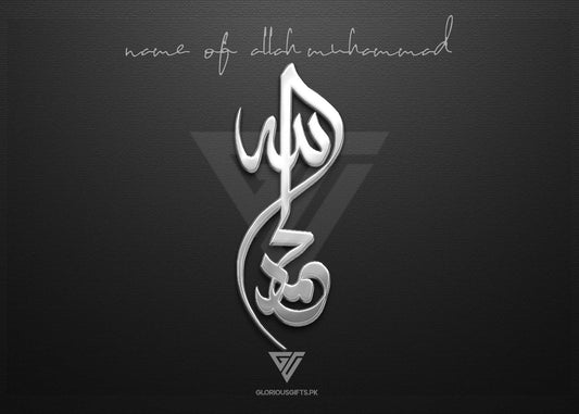 Name Of Allah Muhammad  ﷲﷻ محمدﷺ Acrylic Frame GA023