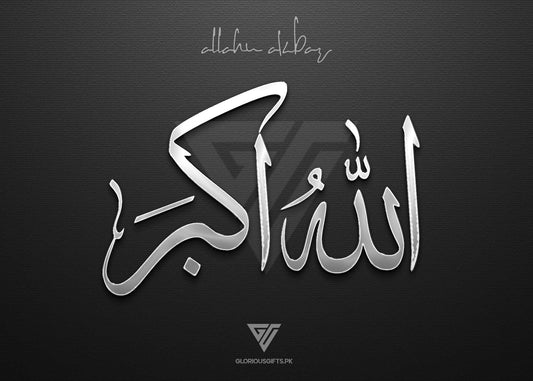 Allahu Akbar ﷲﷻ اکبر Acrylic Frame GA021