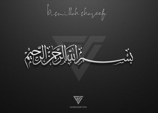 Bismillah بسم ﷲﷻ Acrylic Frame GA013