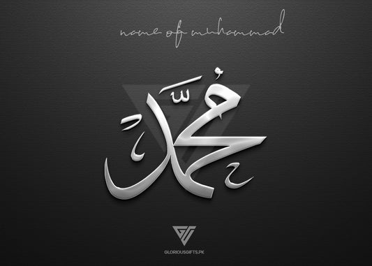 Name Of Muhammad  محمد ﷺAcrylic Frame GA027