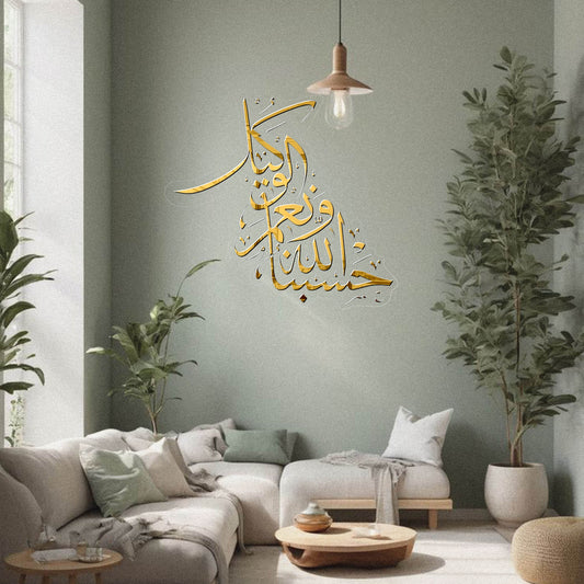 HasbunAllah Wanimal Wakeel | GM007 - GloriousGifts.Pk | Pakistan's 1 Office & Home Decoration Brand