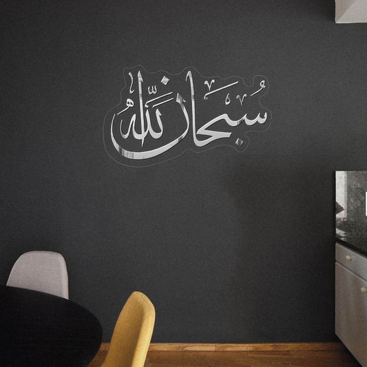 Subhan Allah سبحانﷲﷻِ | GM016 - GloriousGifts.Pk | Pakistan's 1 Office & Home Decoration Brand