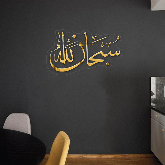 Subhan Allah سبحانﷲﷻِ | GM016 - GloriousGifts.Pk | Pakistan's 1 Office & Home Decoration Brand