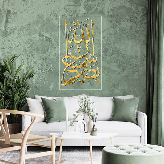 Inallaha Sameeun Baseer اِنَّ اللّٰہَ سَمِیْعٌ بَصِیْرٌ| GM022 - GloriousGifts.Pk | Pakistan's 1 Office & Home Decoration Brand