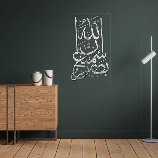 Inallaha Sameeun Baseer اِنَّ اللّٰہَ سَمِیْعٌ بَصِیْرٌ| GM022 - GloriousGifts.Pk | Pakistan's 1 Office & Home Decoration Brand