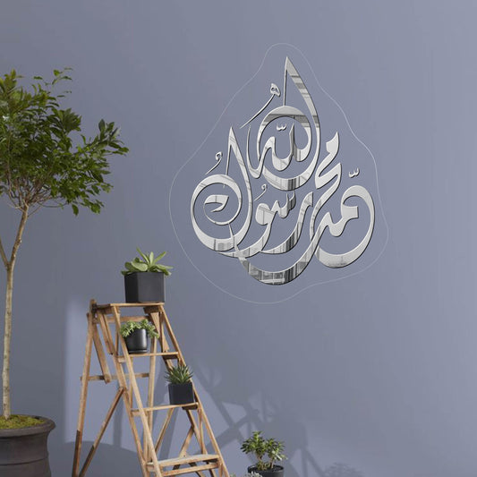 Muhammad Rasool Allah ﷺ| GM023 - GloriousGifts.Pk | Pakistan's 1 Office & Home Decoration Brand