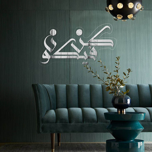 Kun Fayakon کُن فَیَکُون Mirror Islamic Frame GM033 - GloriousGifts.Pk | Pakistan's 1 Office & Home Decoration Brand