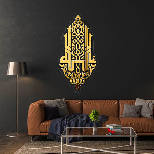 Name Of Allah ﷲﷻ | GM042 - GloriousGifts.Pk | Pakistan's 1 Office & Home Decoration Brand