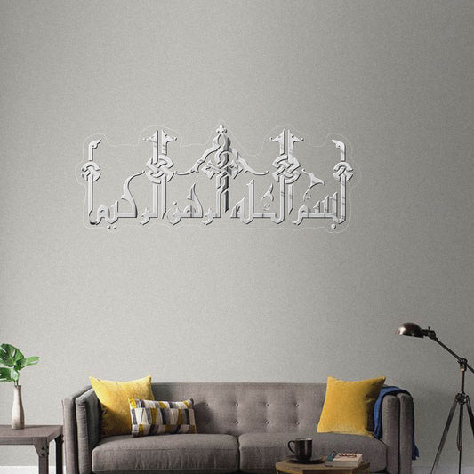 Bismillah بسم ﷲﷻ | GM044 - GloriousGifts.Pk | Pakistan's 1 Office & Home Decoration Brand