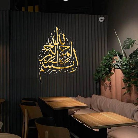 Bismillah بسم ﷲﷻ |GM047 - GloriousGifts.Pk | Pakistan's 1 Office & Home Decoration Brand