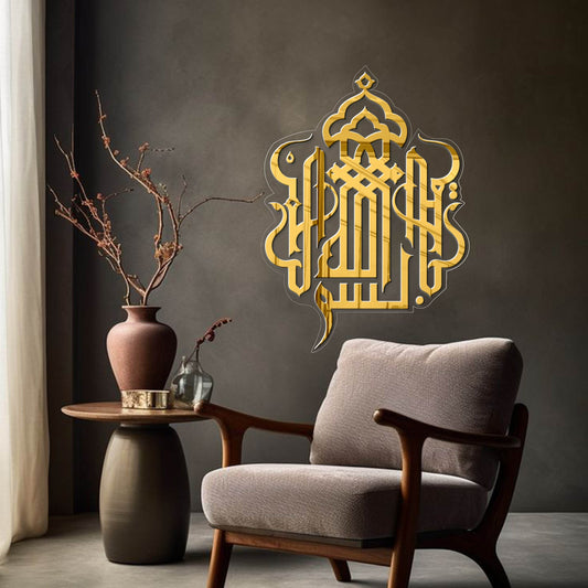 Bismillah بسم ﷲﷻ |GM052 - GloriousGifts.Pk | Pakistan's 1 Office & Home Decoration Brand