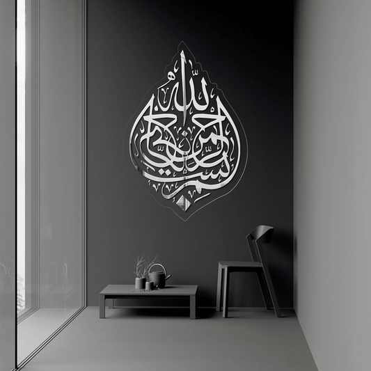 Bismillah بسم ﷲﷻ | GM054 - GloriousGifts.Pk | Pakistan's 1 Office & Home Decoration Brand