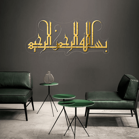 Bismillah بسم ﷲﷻ | GM057 - GloriousGifts.Pk | Pakistan's 1 Office & Home Decoration Brand