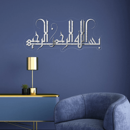 Bismillah بسم ﷲﷻ | GM057 - GloriousGifts.Pk | Pakistan's 1 Office & Home Decoration Brand