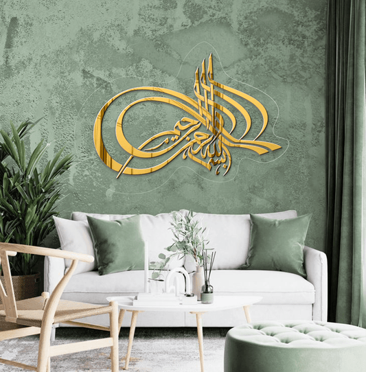 Bismillah بسم ﷲﷻ| GM060 - GloriousGifts.Pk | Pakistan's 1 Office & Home Decoration Brand