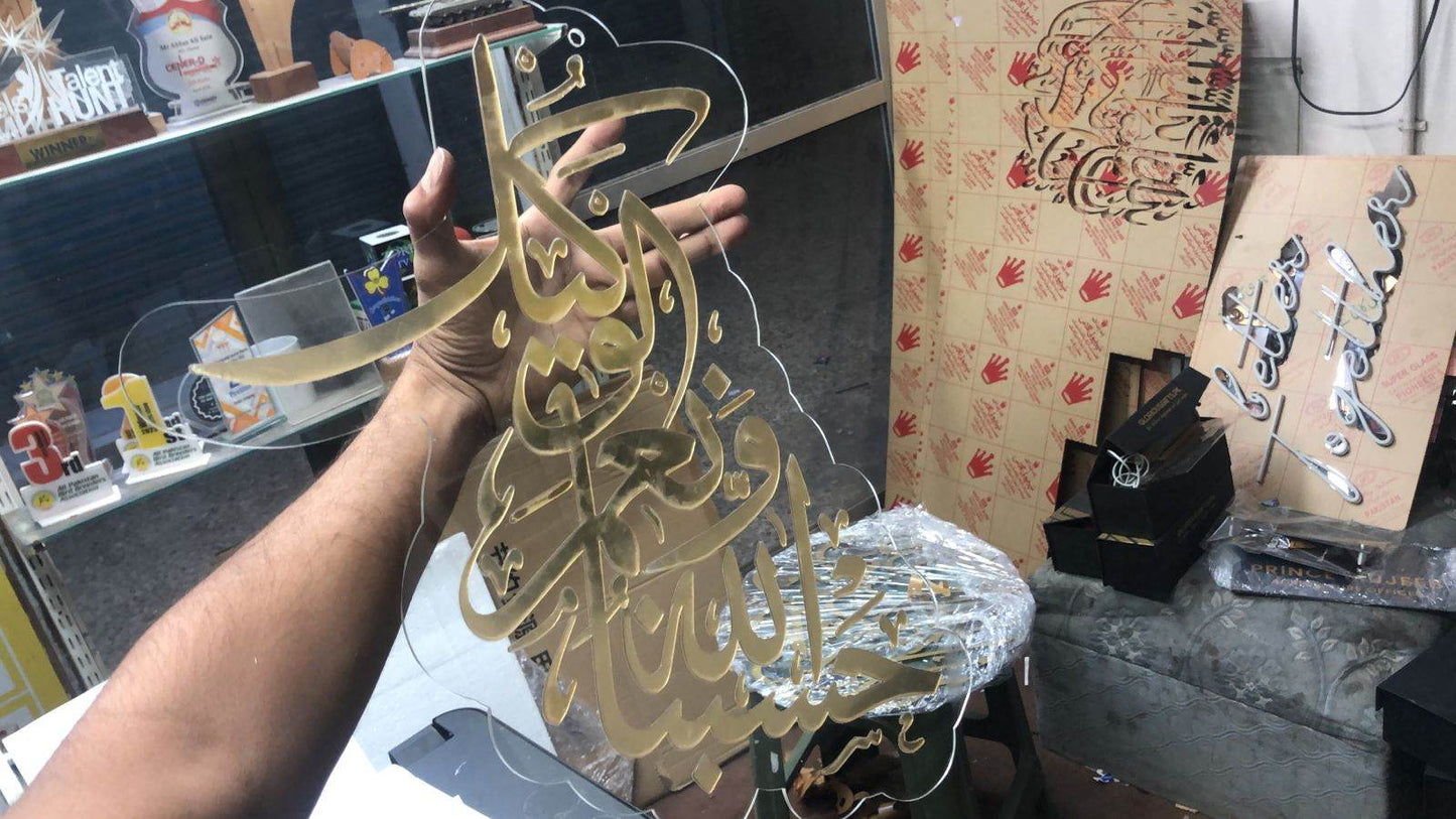 HasbunAllah Wanimal Wakeel | GM007 - GloriousGifts.Pk | Pakistan's 1 Office & Home Decoration Brand