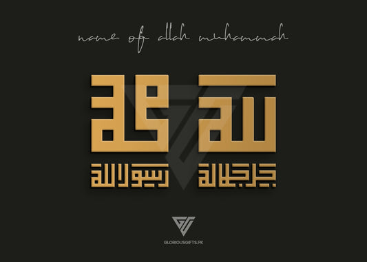Nmae Of Allah Muhammad ﷲﷻمحمدﷺ Acrylic Frame GA050