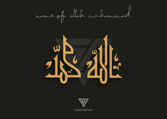 Name Of Allah Muhammad ﷲﷻمحمدﷺ Acrylic Frame GA041