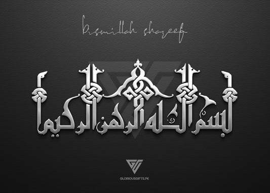 Bismillah بسم ﷲﷻ Acrylic Frame GA045