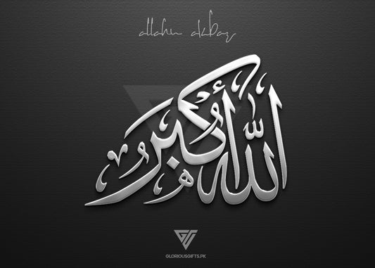 Allahu Akbar ﷲﷻاکبر Acrylic Frame GA049