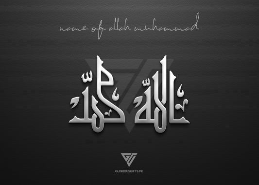 Name Of Allah Muhammad ﷲﷻمحمدﷺ Acrylic Frame GA041