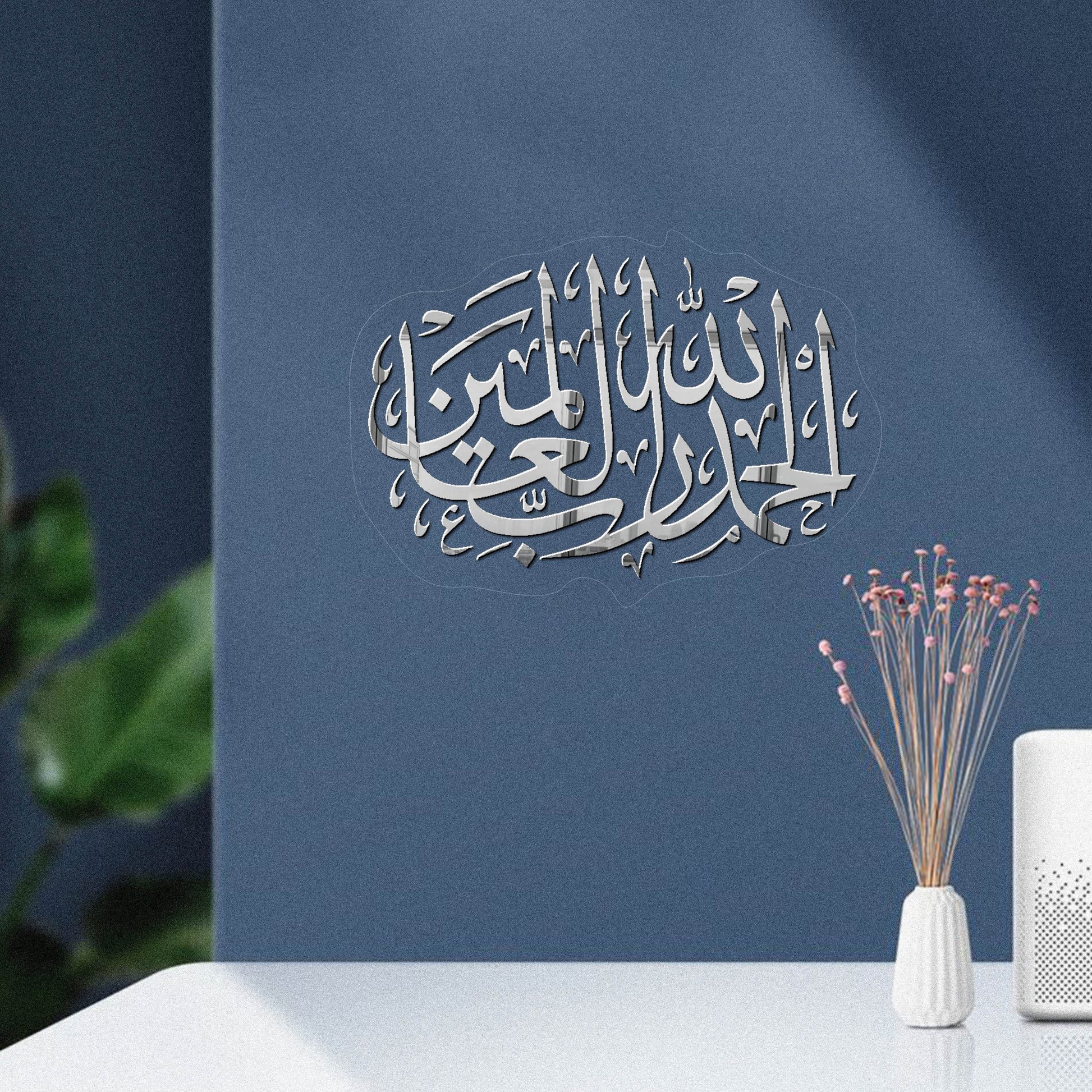 Surah Fatiha سورۃ الفاتحہ |GM018 - GloriousGifts.Pk | Pakistan's 1 Office & Home Decoration Brand
