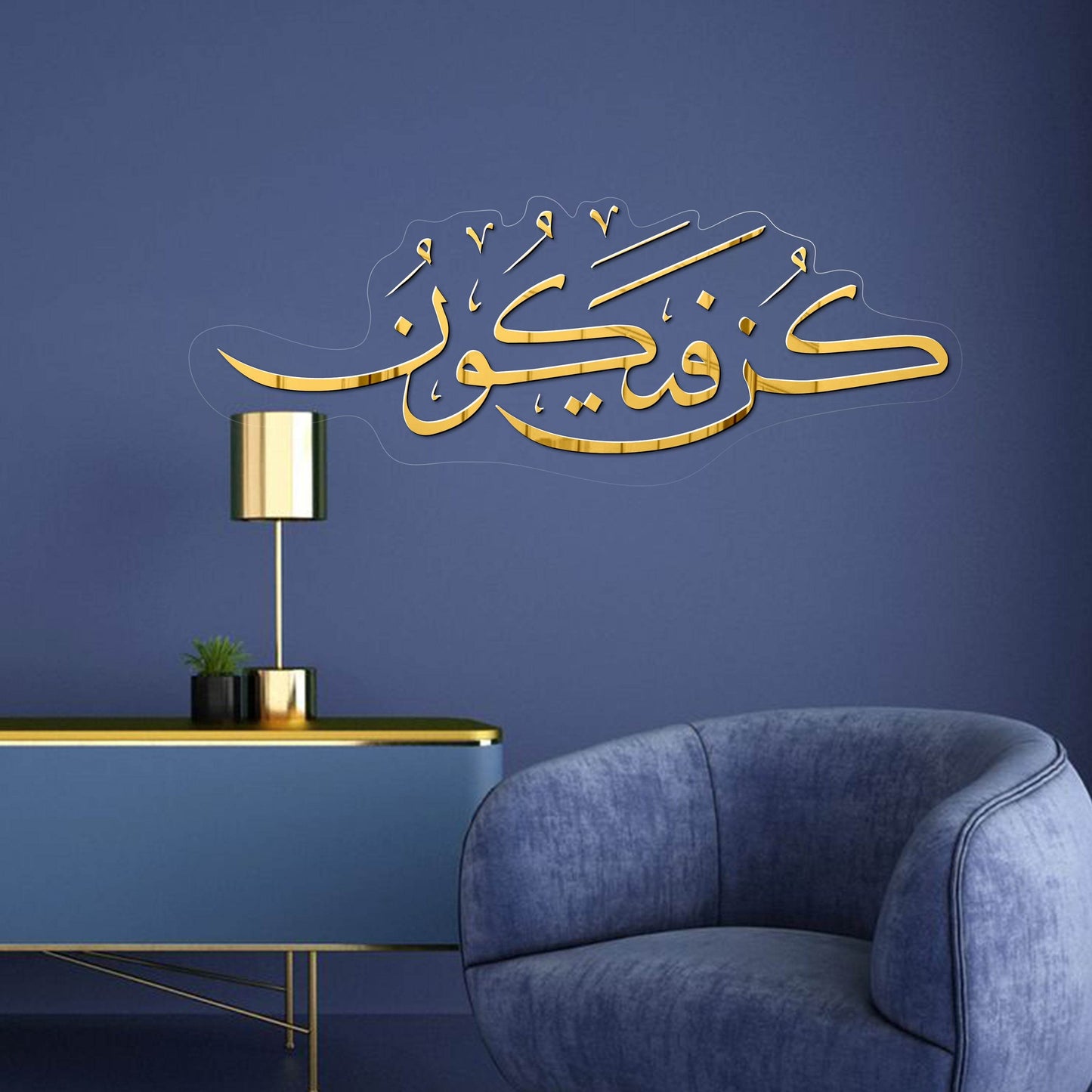 Kun Fayakonکُن فَیَکُون  Mirror Islamic Frame GM032 - GloriousGifts.Pk | Pakistan's 1 Office & Home Decoration Brand