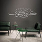 Kun Fayakon کن فیکون  | GM032 - GloriousGifts.Pk | Pakistan's 1 Office & Home Decoration Brand