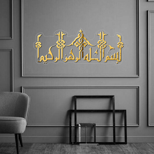 Bismillah بسم ﷲﷻ | GM044 - GloriousGifts.Pk | Pakistan's 1 Office & Home Decoration Brand