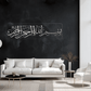 Bismillah بسم ﷲﷻ | GM051 - GloriousGifts.Pk | Pakistan's 1 Office & Home Decoration Brand