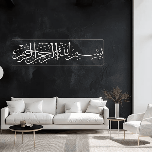Bismillah بسم ﷲﷻ | GM051 - GloriousGifts.Pk | Pakistan's 1 Office & Home Decoration Brand