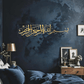 Bismillah بسم ﷲﷻ | GM051 - GloriousGifts.Pk | Pakistan's 1 Office & Home Decoration Brand