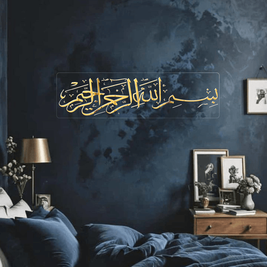 Bismillah بسم ﷲﷻ | GM051 - GloriousGifts.Pk | Pakistan's 1 Office & Home Decoration Brand